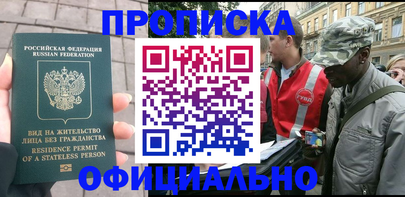 временная регистрация купить в Малой Вишере