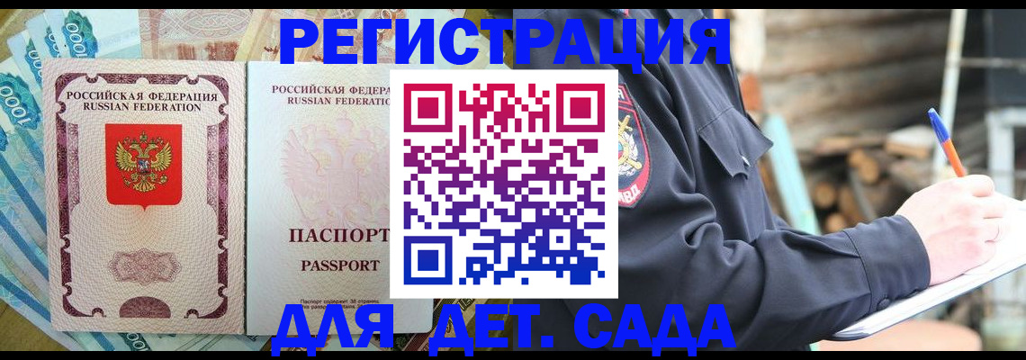 прописка ребенка в Малой Вишере